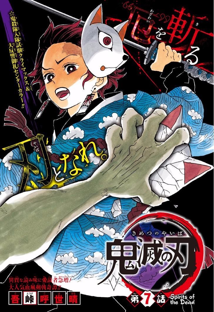 Demon Slayer Manga Chapter 7